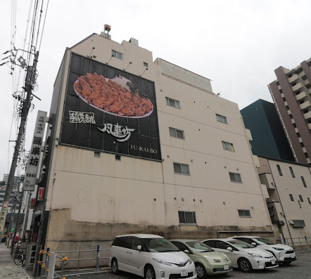 飲食店　風来坊チェーン 名駅南店（飲食店）まで123m