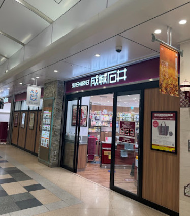 スーパー　成城石井 アトレ恵比寿店（スーパー）まで423m
