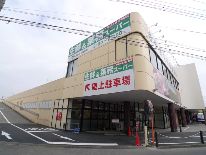 スーパー　業務スーパー（スーパー）まで1200m