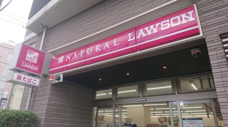 コンビニ　ナチュラルローソン目黒八雲五丁目店（コンビニ）まで323m