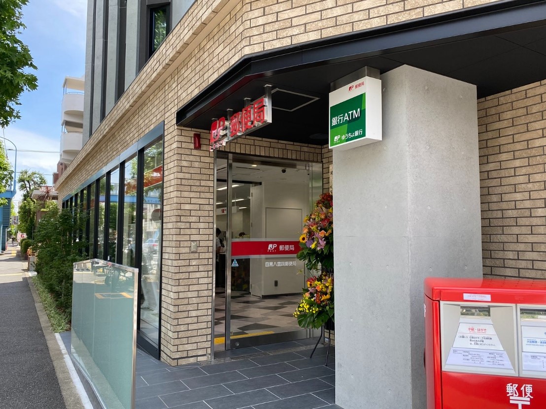 郵便局　目黒八雲四郵便局（郵便局）まで324m