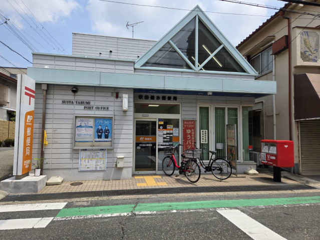 郵便局　吹田垂水郵便局（郵便局）まで391m