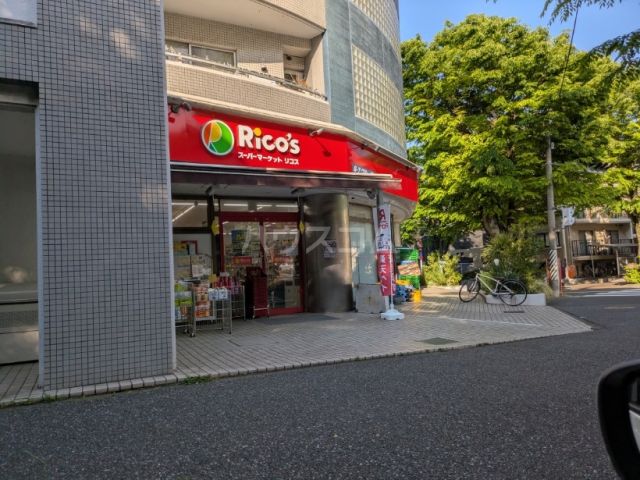 スーパー　スーパーマーケット リコス みたけ台店（スーパー）まで2416m