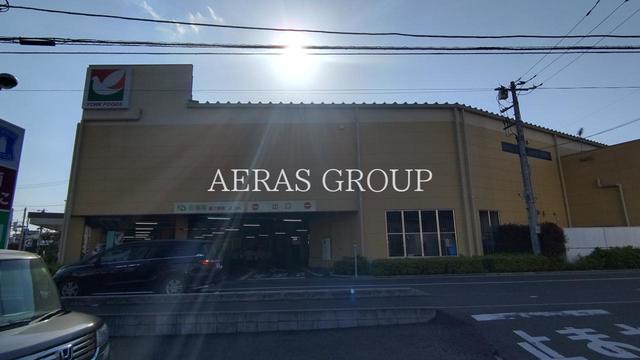スーパー　ヨークフーズ 所沢花園店（スーパー）まで463m