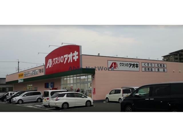 ドラックストア　クスリのアオキ下野川店（ドラッグストア）まで607m