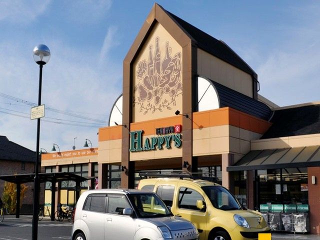 スーパー　ハピーズ老松店（スーパー）まで400m