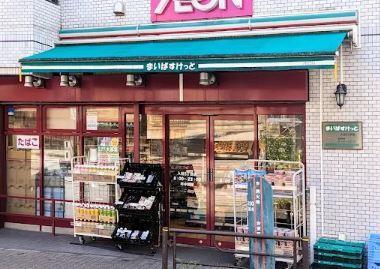スーパー　まいばすけっと 入谷2丁目店（スーパー）まで560m