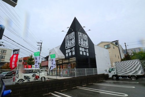 その他　眼鏡市場 吹田山田店（その他）まで525m