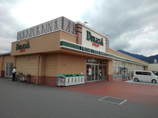 スーパー　デリシア須坂西店（スーパー）まで2700m