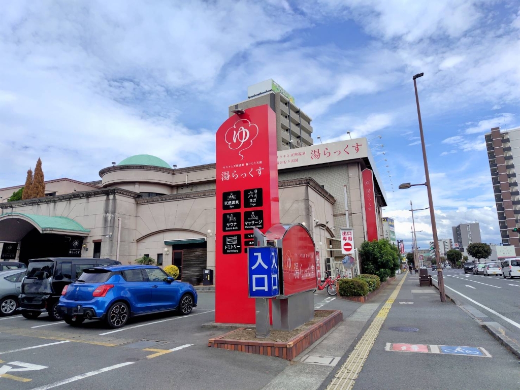 その他　湯らっくす（その他）まで31m