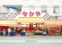 スーパー　なかや　海老名店（スーパー）まで1400m