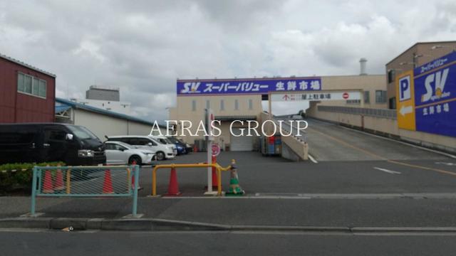 スーパー　スーパーバリュー 朝霞泉水店（スーパー）まで675m