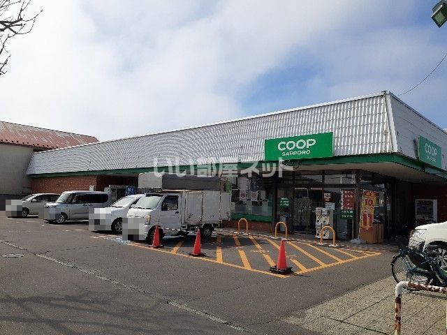 スーパー　コープさっぽろ栄町店（スーパー）まで581m