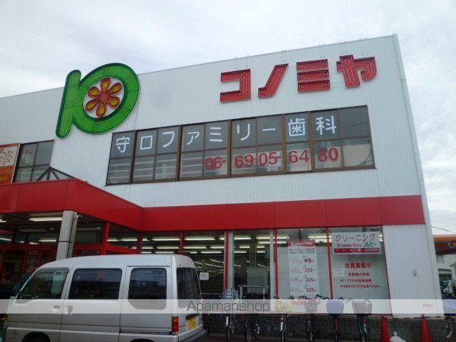 スーパー　コノミヤ守口店（スーパー）まで1006m