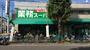 スーパー　業務スーパー 池上通り店（スーパー）まで369m