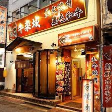 飲食店　牛楽城（飲食店）まで1728m