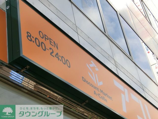 コンビニ　アコレ松戸本町店（コンビニ）まで340m