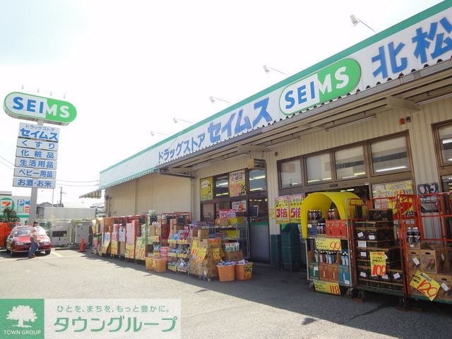 その他　セイムス（その他）まで740m