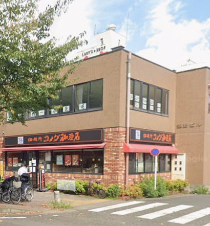 飲食店　コメダ珈琲店 円頓寺店（飲食店）まで420m