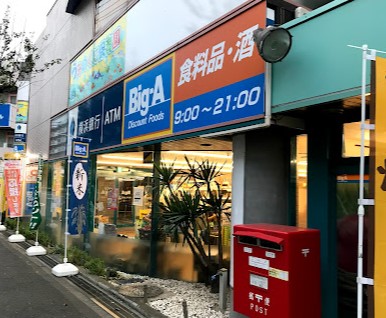 スーパー　Big-A 横浜川上町店（スーパー）まで1320m