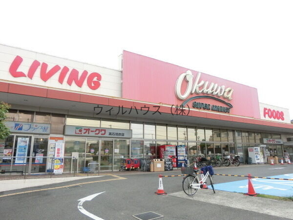 スーパー　オークワ高石羽衣店（スーパー）まで1384m