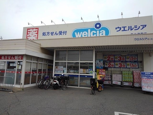 ドラックストア　ウェルシア泉大津寿店（ドラッグストア）まで550m