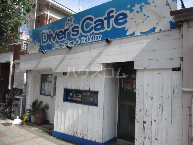 飲食店　DiversCafe（飲食店）まで486m