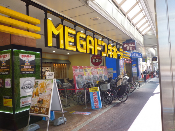 ホームセンター　ニトリドン・キホーテ大森店（ホームセンター）まで685m