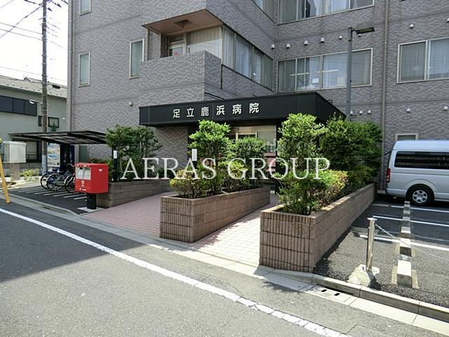 病院　鹿浜会 足立鹿浜病院（病院）まで482m