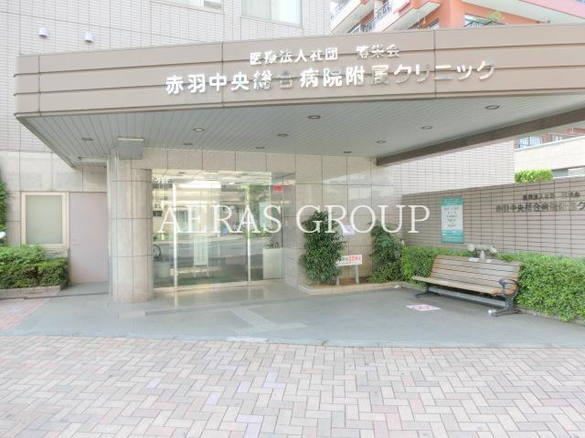 病院　赤羽中央総合病院付属クリニック（病院）まで251m