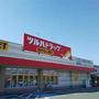 ドラックストア　ツルハドラッグ山形桜田店（ドラッグストア）まで346m