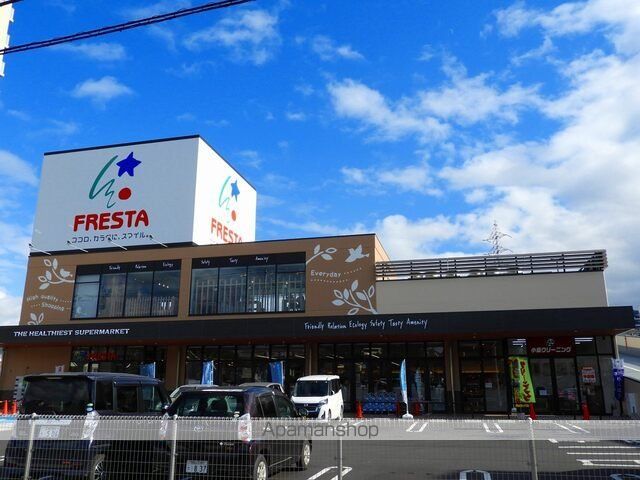 スーパー　フレスタ中筋店（スーパー）まで950m