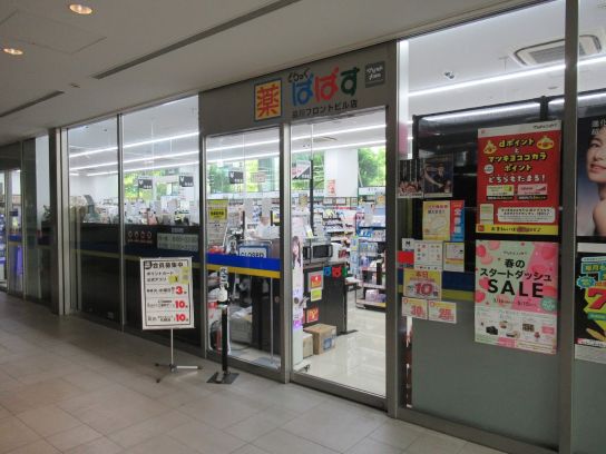 ドラックストア　どらっぐぱぱす品川フロントビル店（ドラッグストア）まで547m