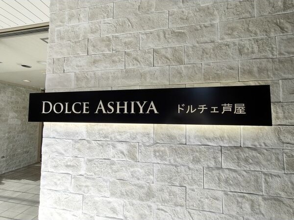 ＪＲ東海道本線 芦屋駅 徒歩4分 5階建 築28年のその他写真