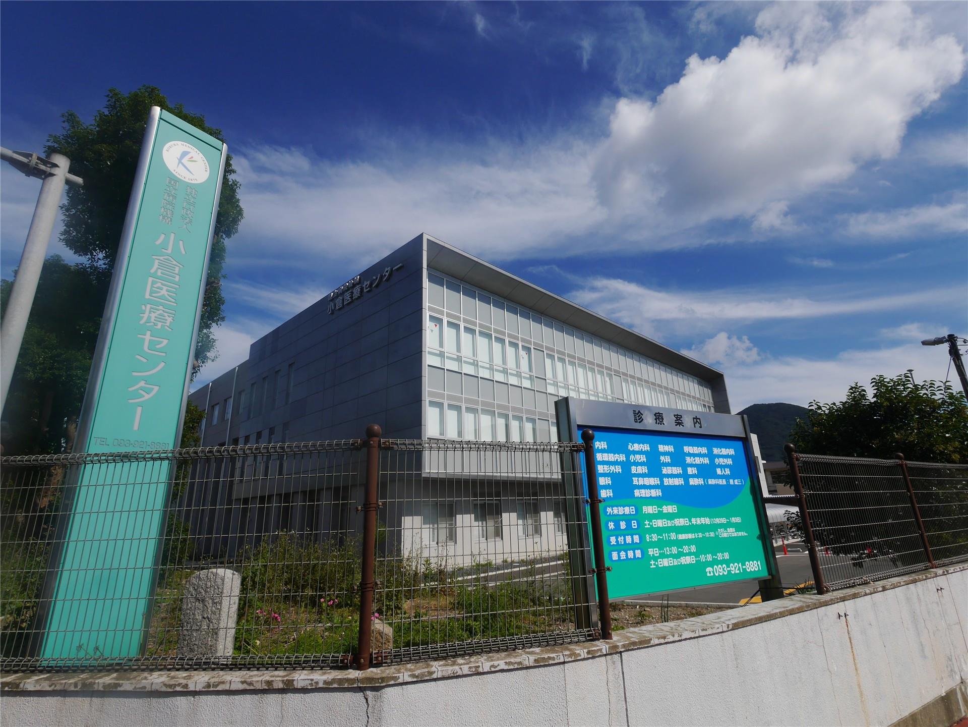 病院　独立行政法人国立病院機構小倉医療センター（病院）まで520m