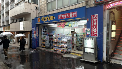ドラックストア　薬 マツモトキヨシ 下北沢店（ドラッグストア）まで1104m