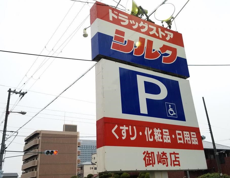 パークサイド御崎の周辺写真