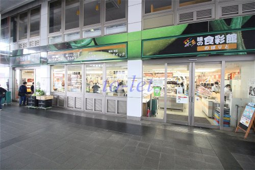 スーパー　味の食彩館のぼりと（スーパー）まで350m