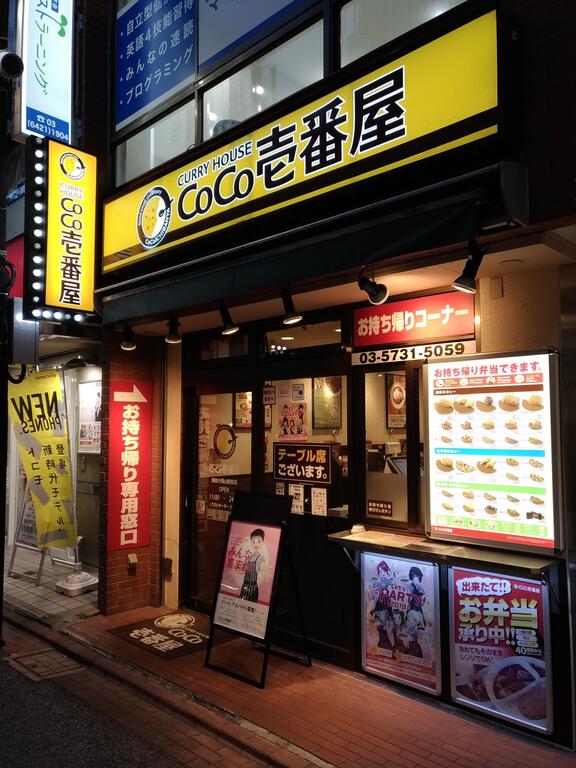 飲食店　CoCo壱番屋東急大岡山駅前店（飲食店）まで607m