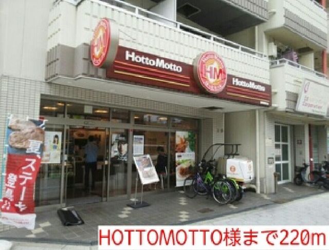 その他　HOTTOMOTTO（その他）まで220m