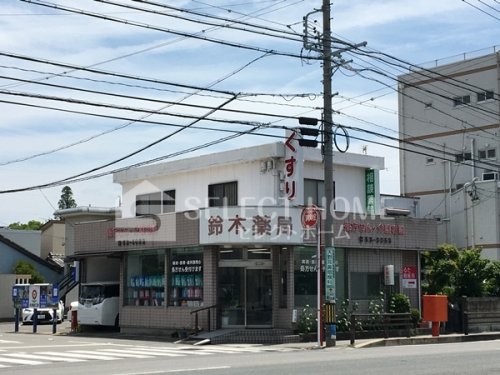 ドラックストア　鈴木薬局（ドラッグストア）まで68m