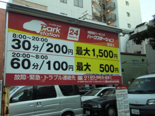 その他　パークステーション緑第二（その他）まで68m