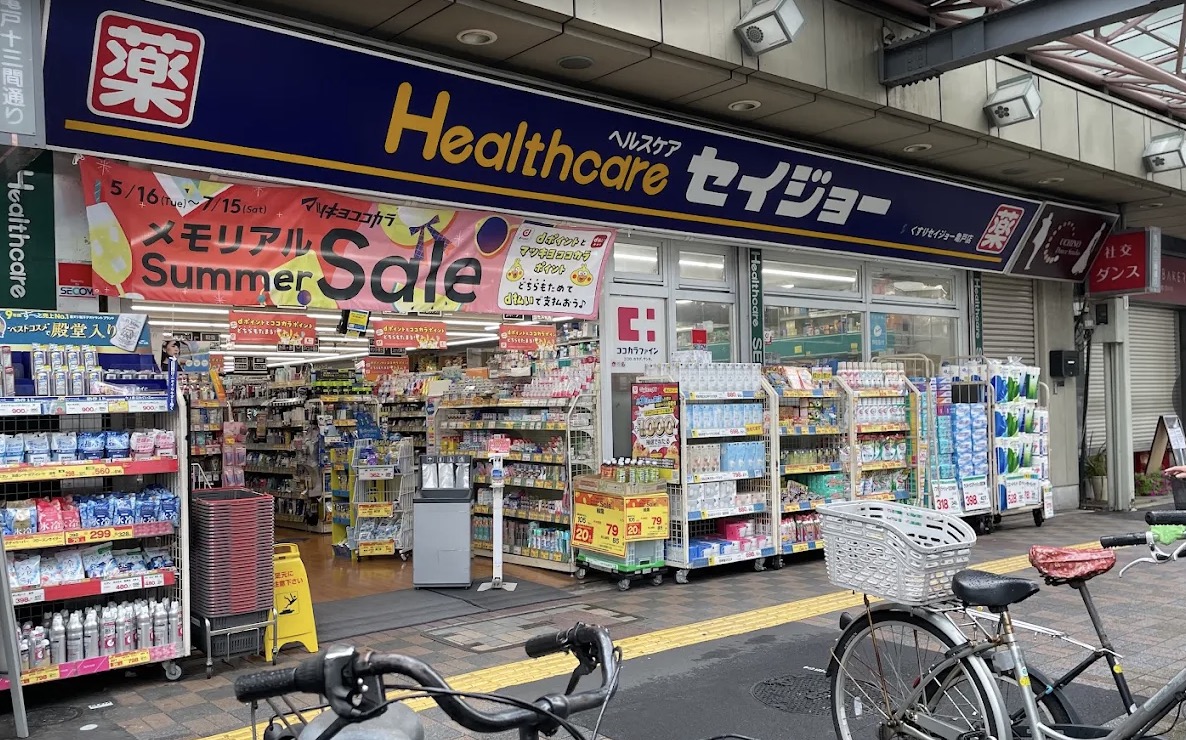ドラックストア　くすりセイジョー亀戸店（ドラッグストア）まで181m