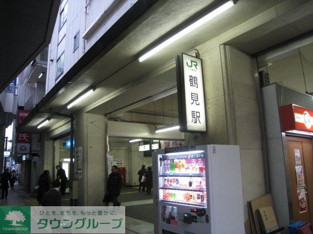 その他　鶴見駅（その他）まで1000m