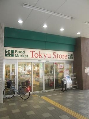 スーパー　東急スーパー（スーパー）まで621m