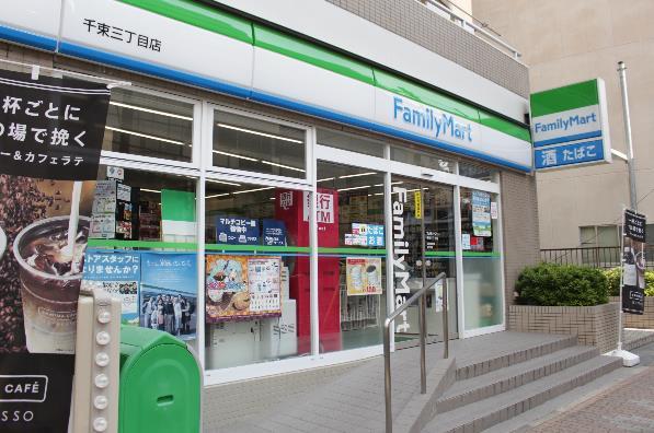 コンビニ　ファミリーマート 千束三丁目店（コンビニ）まで56m