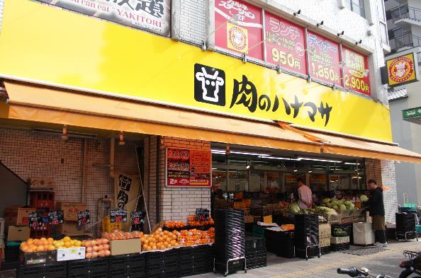 スーパー　肉のハナマサ 千束店（スーパー）まで124m