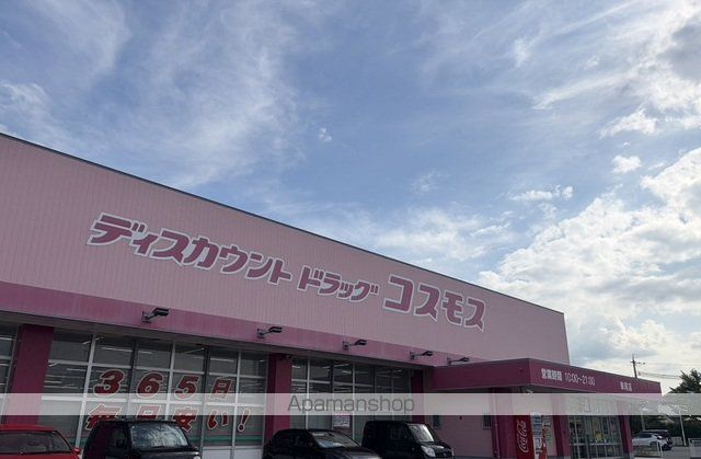 ドラックストア　コスモス車尾店（ドラッグストア）まで1300m
