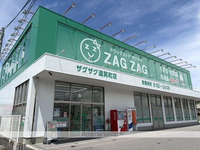ドラックストア　ザグザグ道笑町店（ドラッグストア）まで1600m