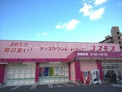 ドラックストア　ディスカウントドラッグコスモス稲葉店（ドラッグストア）まで188m